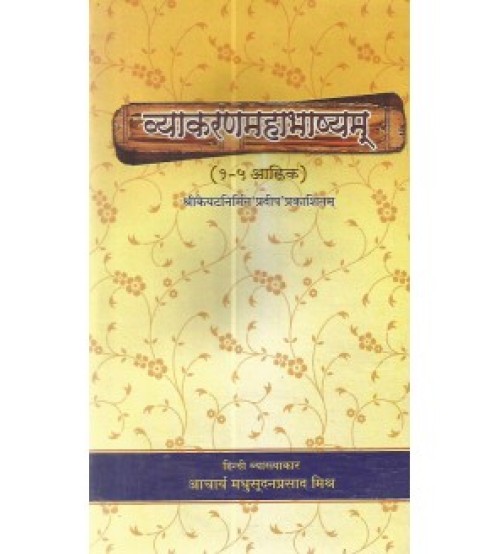 Vyakarana Mahabhashyam (व्याकरणमहाभाष्यम्) (1-5 Ahink)